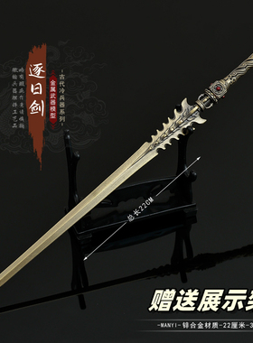 花如月逐日剑金属模型合金武器摆件玩具古代冷兵器微缩道具小古剑