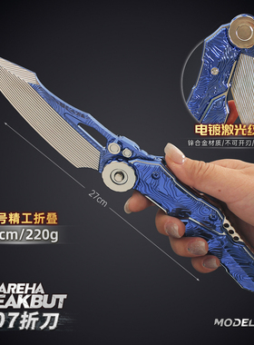 暗区周边游戏同款大号精工S07折刀弹动折叠模型刀手办道具玩具刀