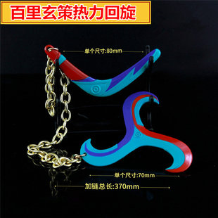 王者手办百里玄策热力回旋皮肤武器兵器模型荣耀飞镖回旋镖玩具