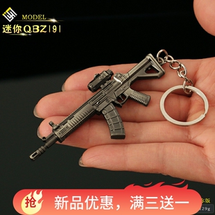 绝地吃鸡求生金属小枪小号QBZ191步枪合金模型和平手办精英挂件