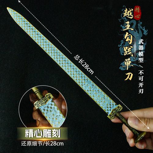 越王勾践剑复原版模型28CM古代冷兵器手办摆件历史国风古风玩具剑