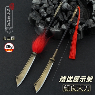 老版三国古代冷兵器颜良刀张辽朴刀金属合金武器模型bjd道具玩具