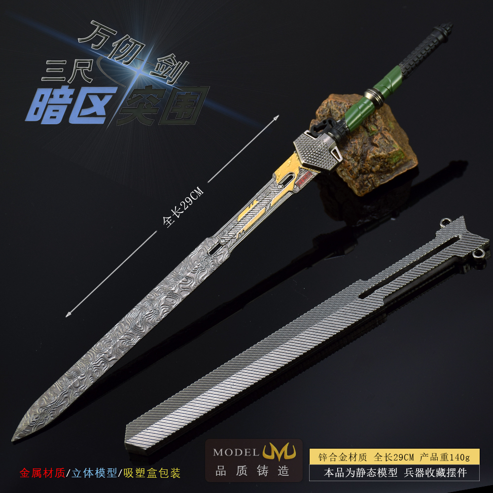 暗区突围周边同款武器大号三尺万仞战术剑带剑鞘模型近战道具玩具