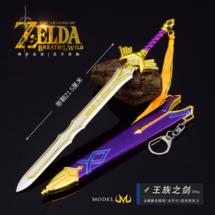 塞尔达传说王国之泪王族之剑大师剑带剑鞘金属武器兵器模型刀剑