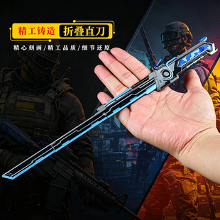 吃鸡地铁逃生合金传世武器折叠直刀藏锋模型小刀和平手办精英玩具