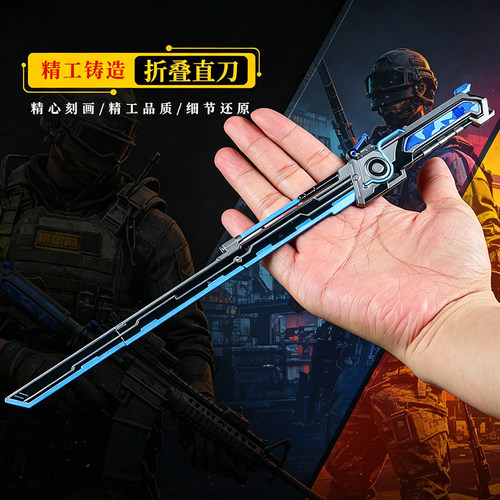 吃鸡地铁逃生合金传世武器折叠直刀藏锋模型小刀和平手办精英玩具