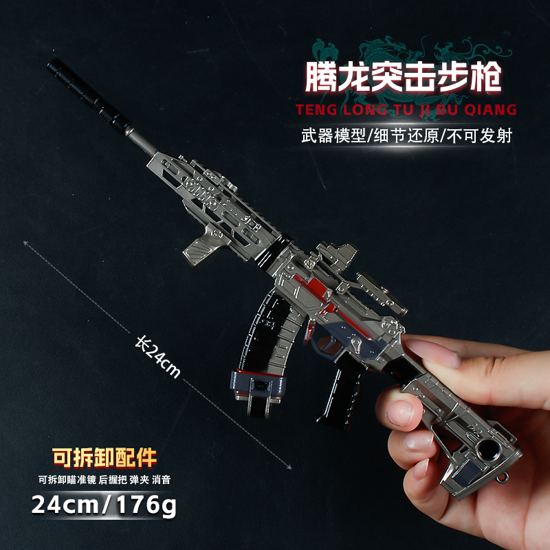 三角洲周边金属武器腾龙突击步枪合金模型枪可拆卸小枪摸金玩具枪