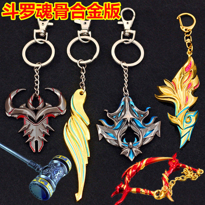 斗罗手办小舞十万年魂骨唐三八蛛矛蓝银皇暗器大陆钥匙扣挂件玩具