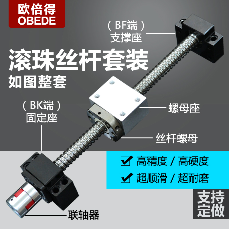 滚珠丝杆丝杠螺母滑台套装