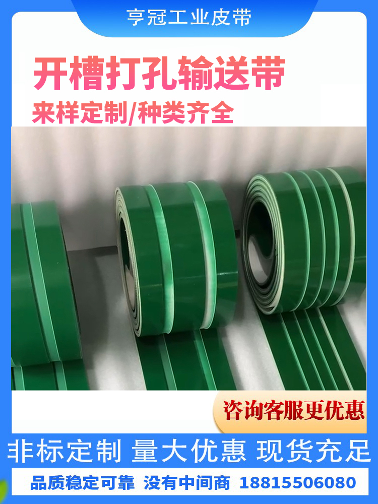 pu/pvc开槽打孔轻型输送带