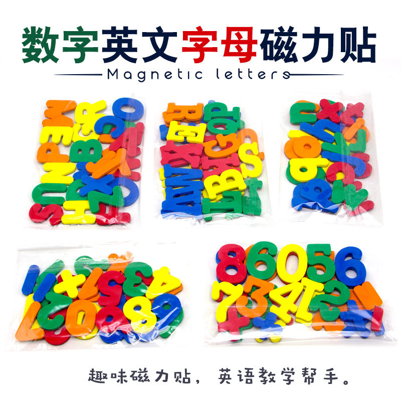 糖果色数字英文字母磁力贴儿童拼单词贴算数加减法教学玩具冰箱贴