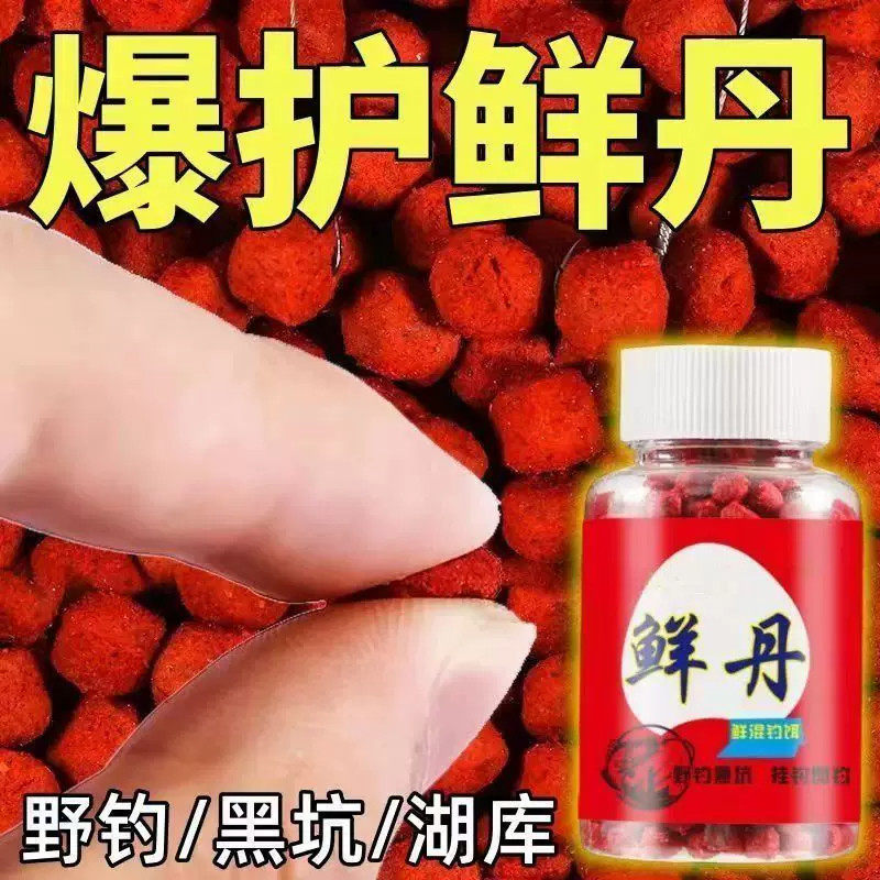 鲜丹鱼饵钓鱼饵料鲫鱼鲤鱼草鱼罗非青鱼黑坑通杀鱼饲料挂钩颗粒饵