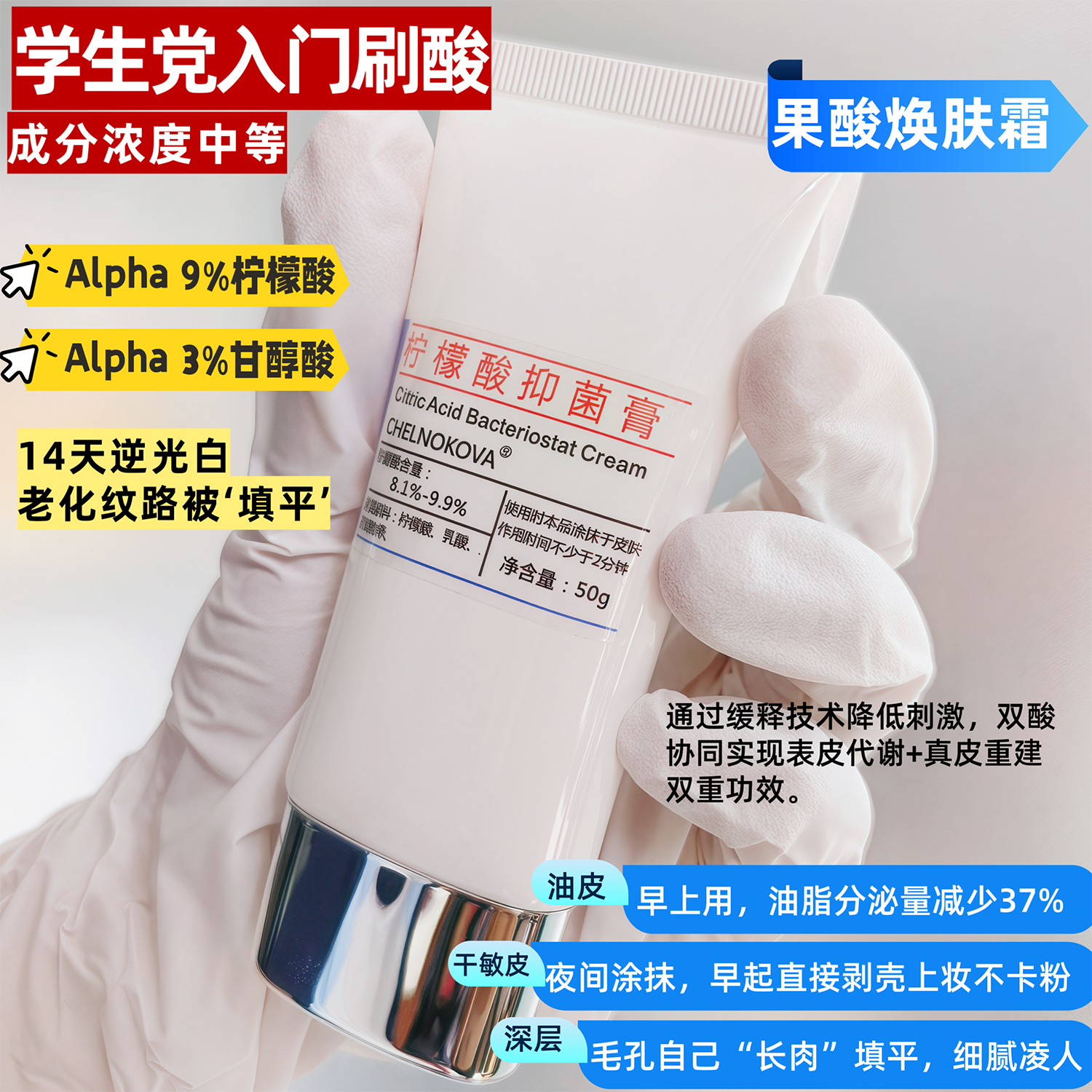 果酸焕肤霜溶解黑头闭口痘去黄气