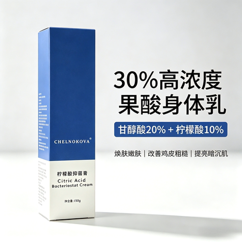 爆款果酸身体乳30全身高浓度刷酸