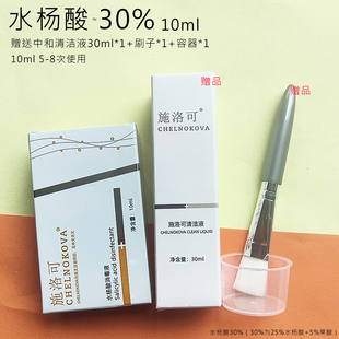 施洛可水杨酸高浓度BHA祛痘果酸焕肤去陈年痘印后背胸口青春痘30%