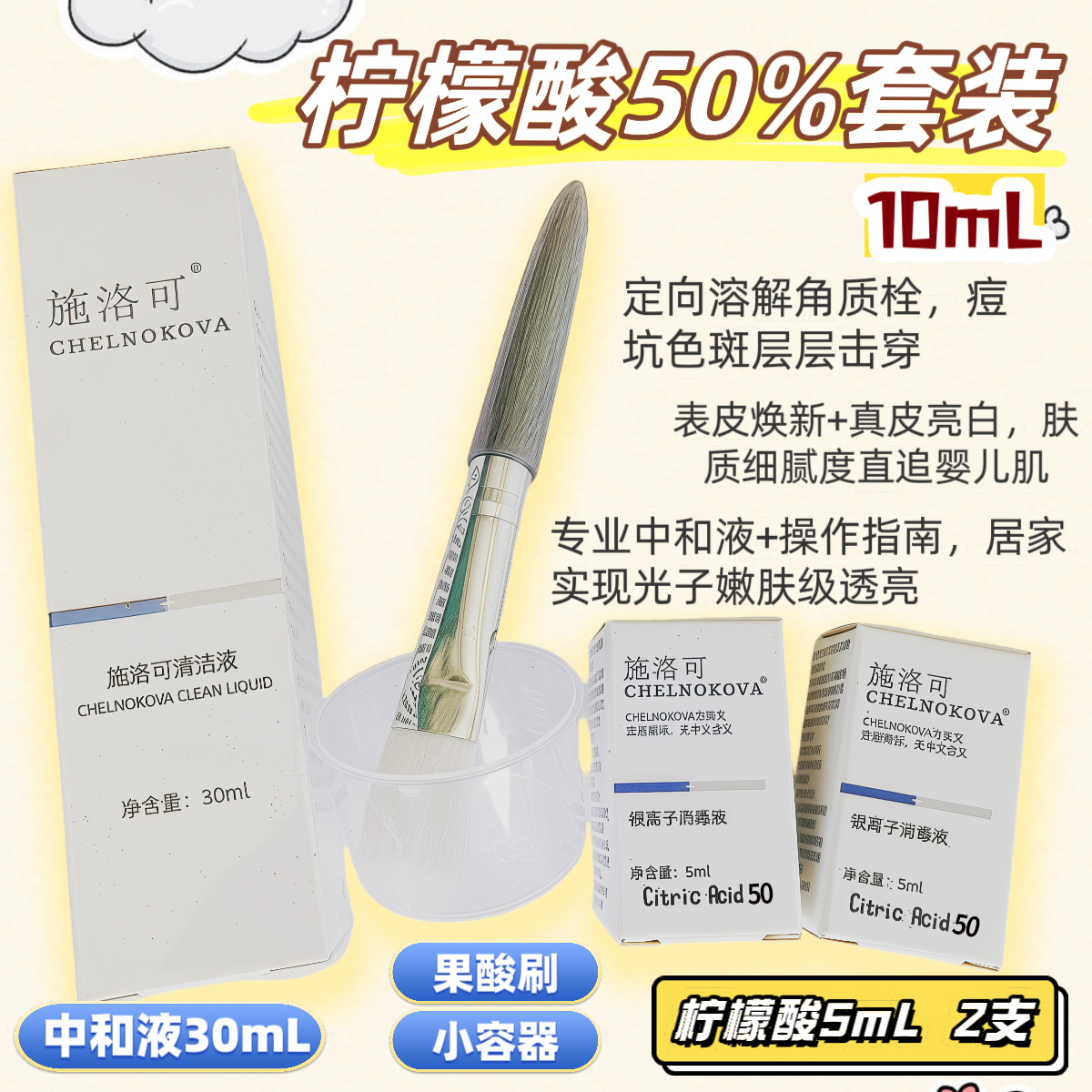 果酸柠檬酸50%毛孔粗大收缩紧致皮肤去黑头刷酸水肤闭口身体敏感
