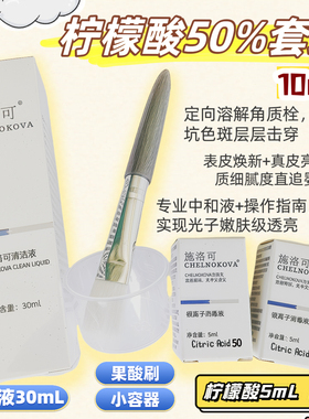 果酸柠檬酸50%毛孔粗大收缩紧致皮肤去黑头刷酸水肤闭口身体敏感