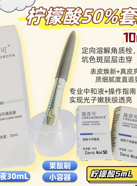 果酸柠檬酸50%毛孔粗大收缩紧致皮肤去黑头刷酸水肤闭口身体敏感