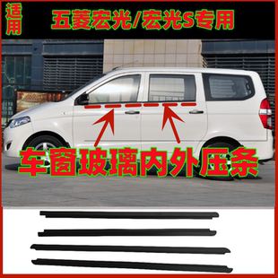 适配五菱宏光宏光S车窗玻璃外压条玻璃内外挡水外切水密封胶条