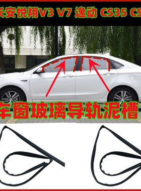 适用长安悦翔V3V7逸动CS35CS75车