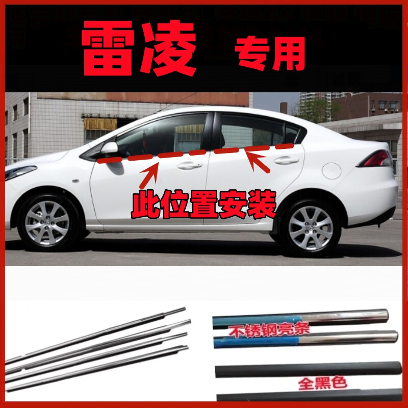 丰田雷凌车窗玻璃外压密封胶条