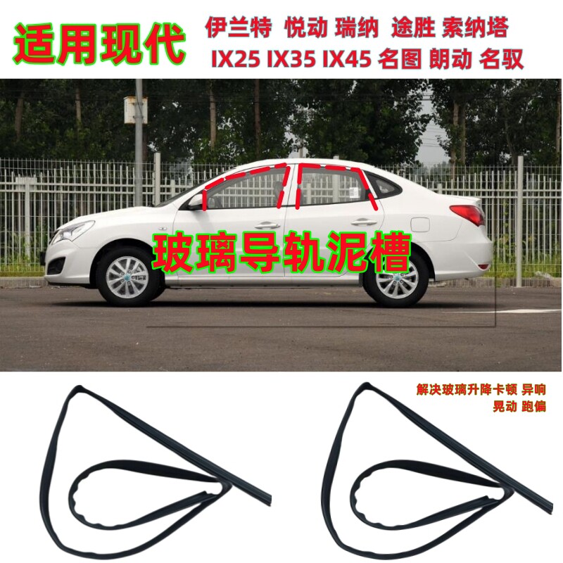 现代伊兰特车窗玻璃密封条