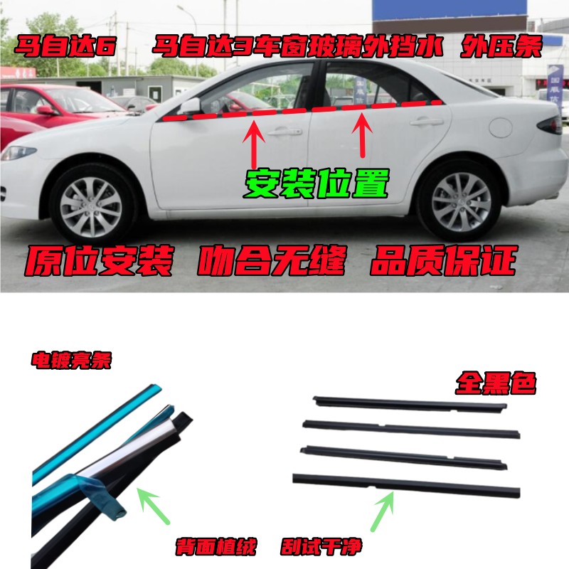 马自达6车窗玻璃外压条马3福美来323外切水条奔腾B50玻璃挡水胶条