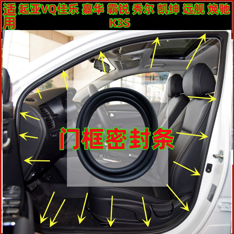 起亚VQ佳乐嘉华霸锐秀尔凯绅焕驰K3S车门门框胶条后备箱密封胶条