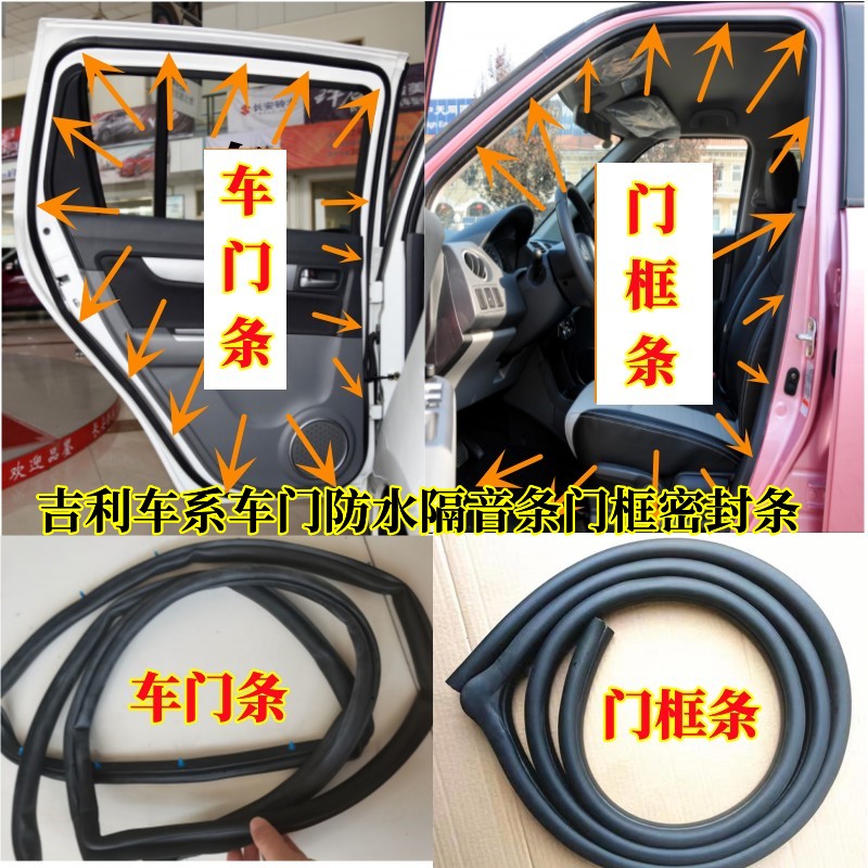 吉利帝豪RSEC8新能源EV300/350/450车门密封条门框防尘防漏水胶条