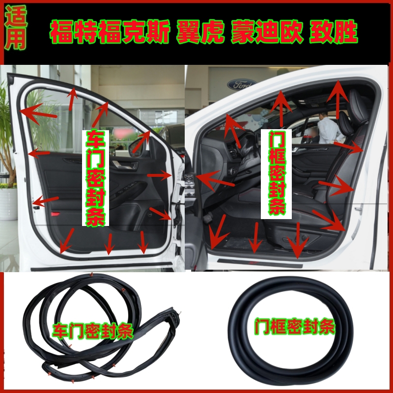 适用福特福克斯蒙迪欧致胜翼虎车门密封条门框门洞后备箱密封胶条