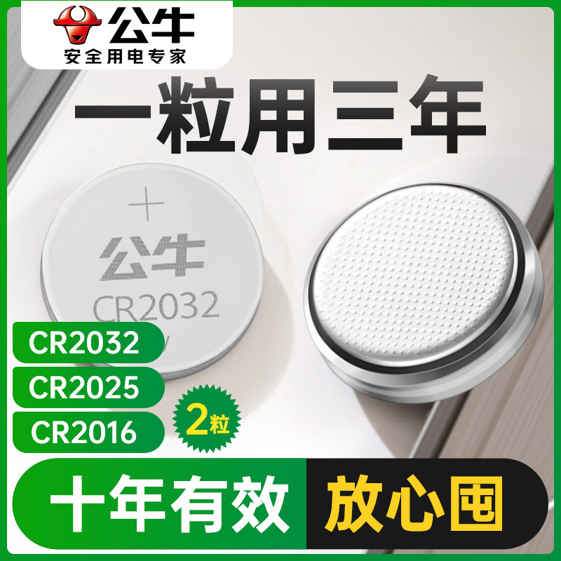 公牛2032纽扣电池防丢器汽车钥匙适用奥迪本田现代别克起亚