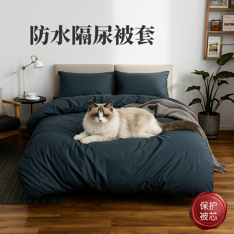 防水隔脏被套单件猫隔尿被罩老人棉被褥内胆套被芯絮垫被子保护套