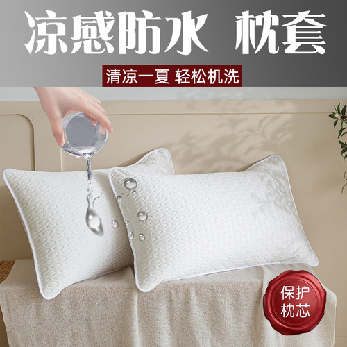 夏季凉爽枕头套防口水头油夏天冰凉感枕芯内胆套成人单人枕巾外套
