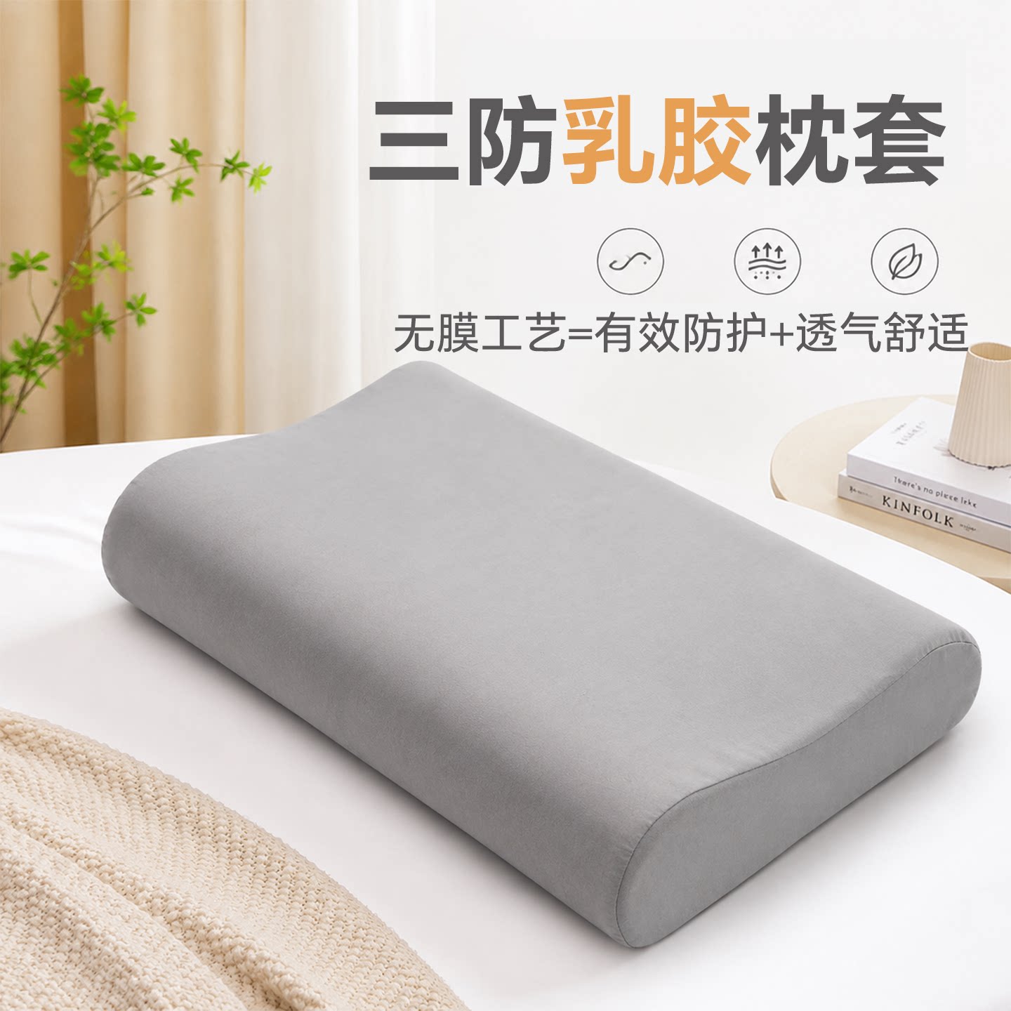 三防乳胶枕套防头油口水隔离保护图片