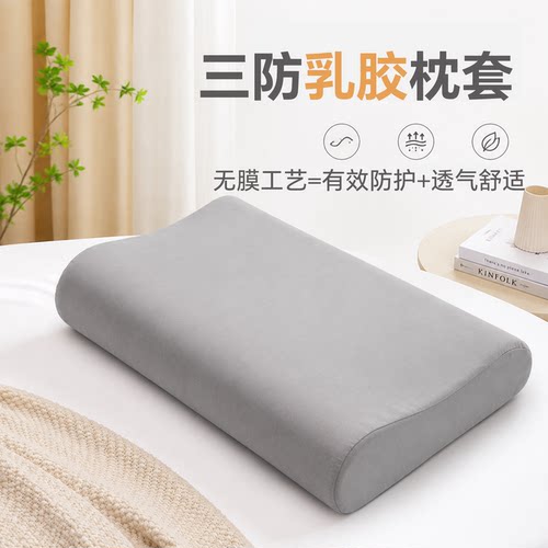 三防乳胶枕套防头油口水隔离保护