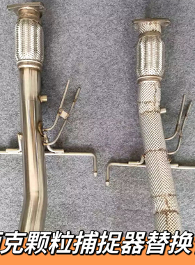 适用吉利星越缤越领克030509国六去除 GPF 颗粒捕捉器替换改装管