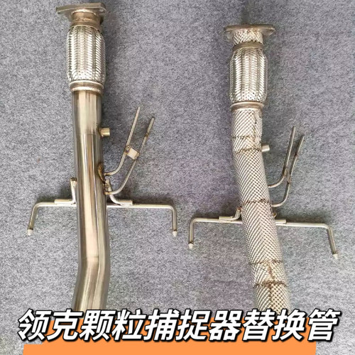 适用吉利星越缤越领克030509国六去除 GPF 颗粒捕捉器替换改装管