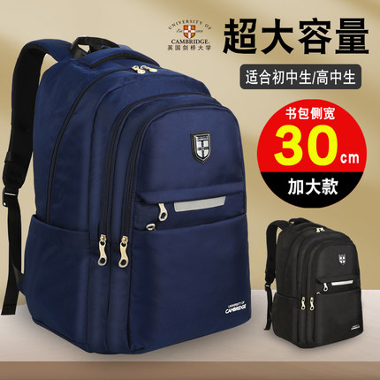 剑桥大学初中生书包男生高中生大容量减负护脊背包中学生双肩包女
