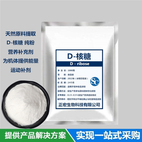 食品级核糖粉末运动补剂健身增肌