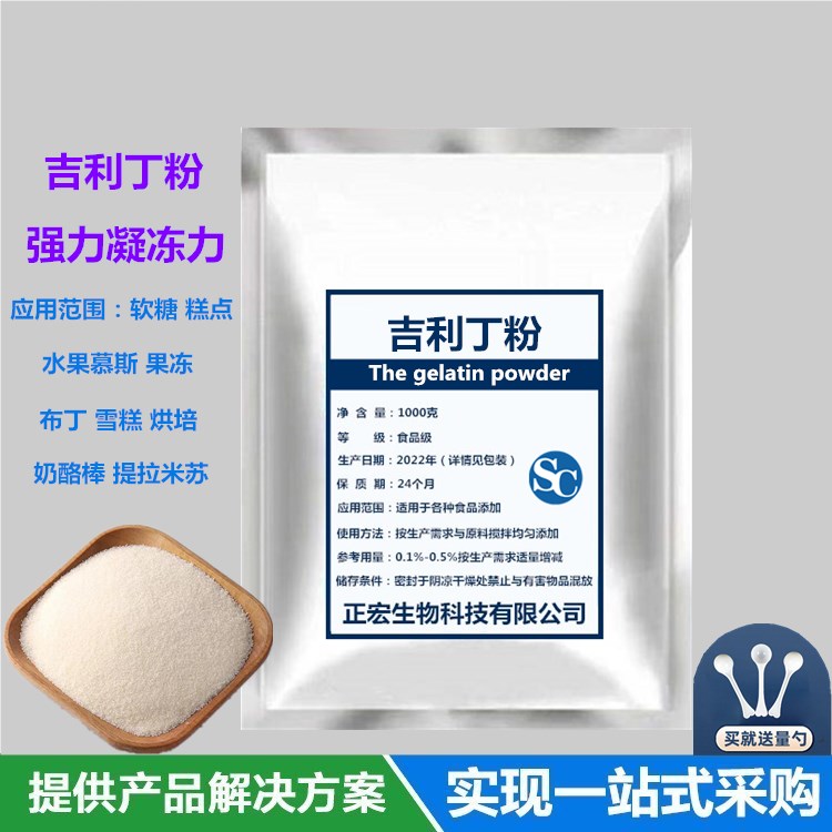 吉利丁粉1kg烘焙商用食用明胶粉慕斯蛋糕烘焙果冻布丁奶酪棒原材 粮油调味/速食/干货/烘焙 吉士粉 原图主图