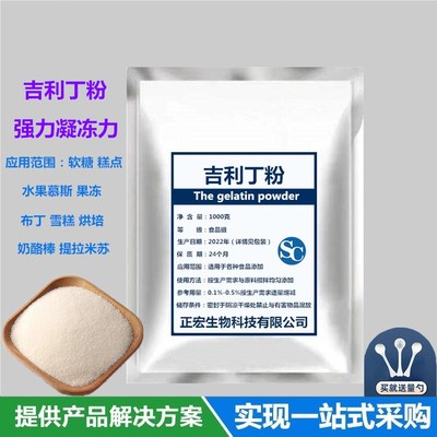 吉利丁粉烘焙商用慕斯蛋糕果冻