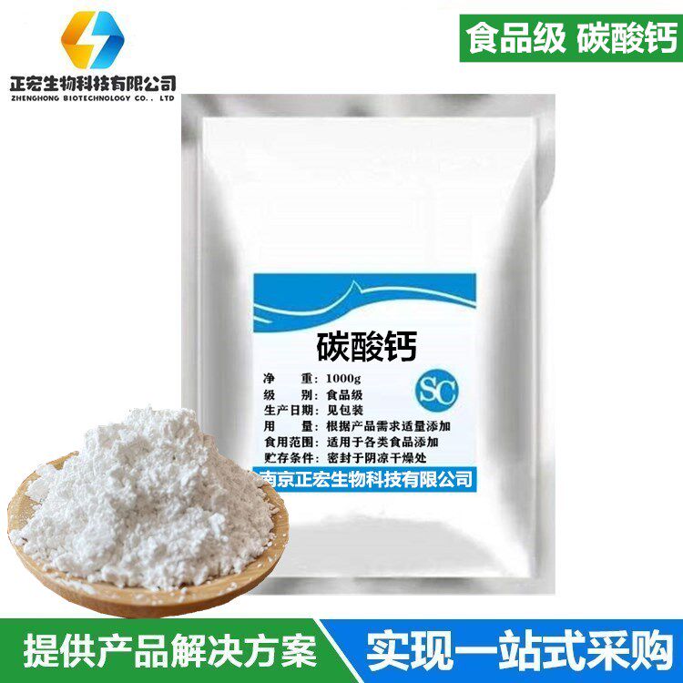 碳酸钙食品添加剂 食用轻质碳酸钙食品级钙粉钙元素碳酸钙1kg包邮