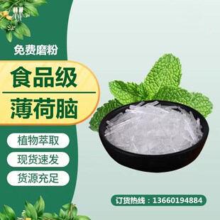 薄荷冰正品 天然薄荷脑 食用500g中药材薄荷醇提神醒脑凉爽食品级