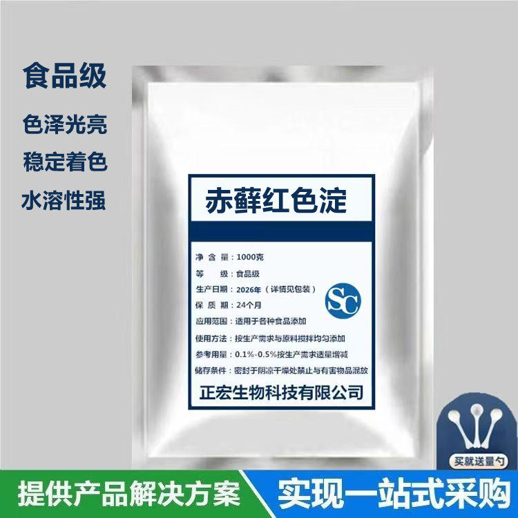 食品级赤藓红水溶色素果汁烘焙