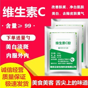 维生素C粉食用 食品级VC粉外用 去印 提亮肤色维C保养肌肤 抗氧化
