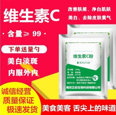 维生素食品级vc外用提亮肤色