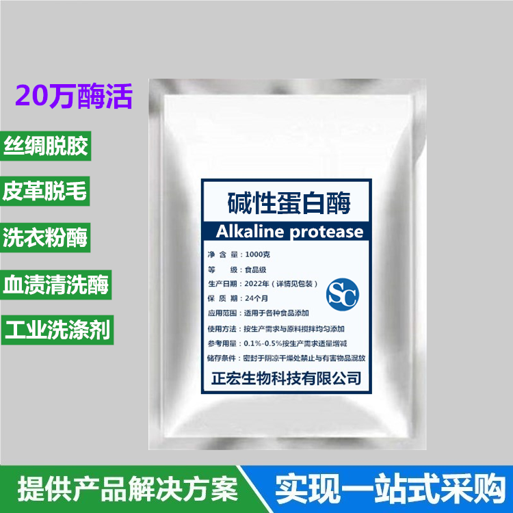 碱性蛋白酶20万血渍清洗洗衣粉酶