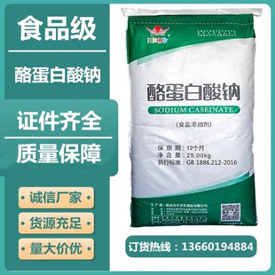 华龙 酪蛋白酸钠 食品级 食用酪朊酸钠 乳酪素 奶酪素 烘焙奶制品