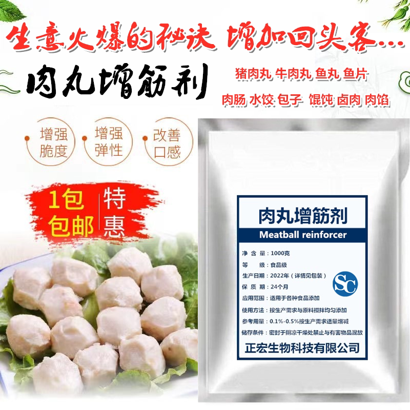 肉丸增筋剂肉弹素弹力素增脆增弹性牛肉羊肉猪肉丸配料鱼丸专用粉