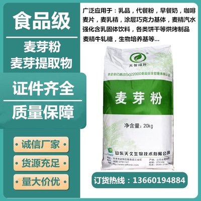 食品级麦芽粉提取物啤酒原料烘焙